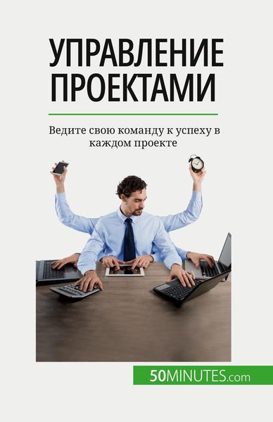 Produktbild: Управление проектами