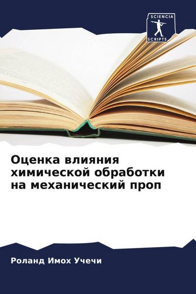 Produktbild: Ocenka wliqniq himicheskoj obrabotki na mehanicheskij prop