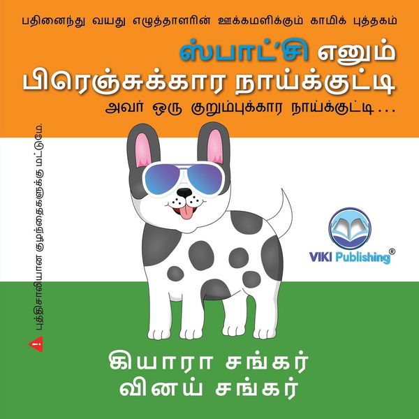 Produktbild: ஸ்பாட்'சி எனும் பிரெஞ்சுக்கார நாய்க்குட்