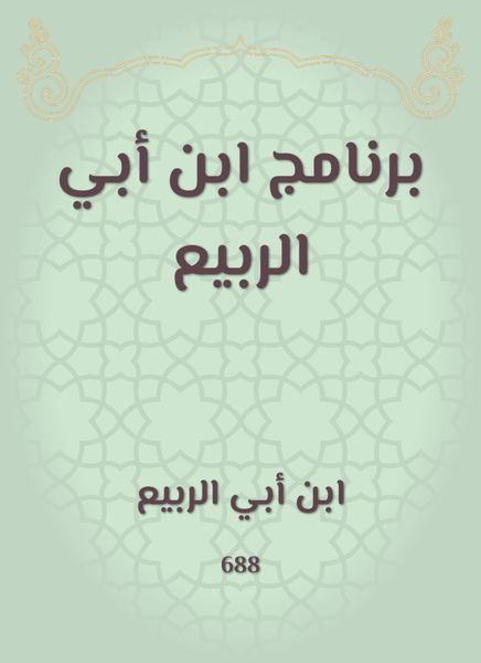 Produktbild: Ibn Abi Al -Rabi 'program