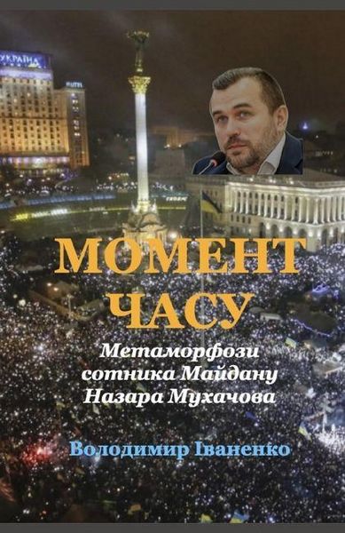 Produktbild: МОМЕНТ ЧАСУ