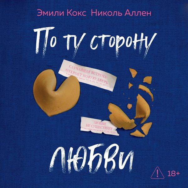 Produktbild: Po tu storonu lyubvi