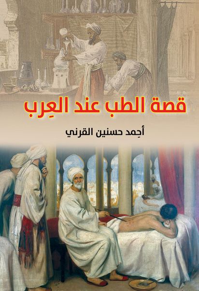 Produktbild: The Story Of Medicine According Arabs