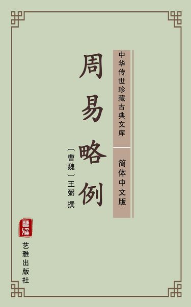 Produktbild: Zhou Yi Lue Li(Simplified Chinese Edition)