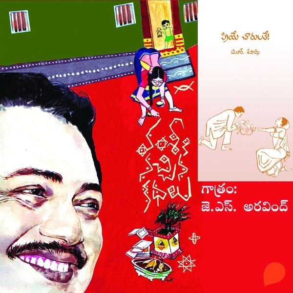 Vamsy ki nachina Kadhalu (Priye Charulathe!) - వంశీ కి నచ్చిన కధలు (ప్రియే చారులతే!) - Vamsy, Audio, 9789354833779