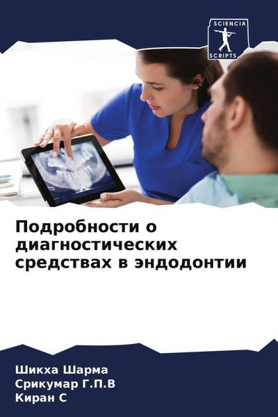 Produktbild: Podrobnosti o diagnosticheskih sredstwah w &auml;ndodontii