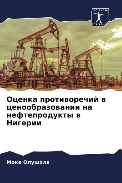 Produktbild: Ocenka protiworechij w cenoobrazowanii na nefteprodukty w Nigerii