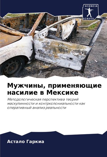 Produktbild: Muzhchiny, primenq&uuml;schie nasilie w Mexike