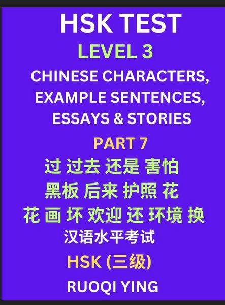 Produktbild: HSK Test Level 3 (Part 7)- Chinese Characters, Example Sentences, Essays & Stories- Self-learn Mandarin Chinese Characters for Hanyu Shuiping Kaoshi (HSK1), Easy Lessons for Beginners, Short Stories Reading Practice, Simplified Characters, Pinyin & Englis