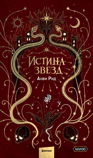 Produktbild: Istina zvezd