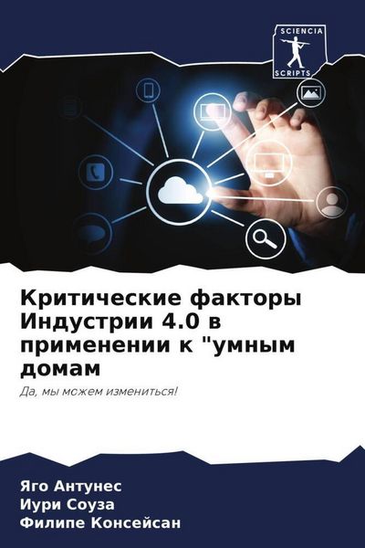 Produktbild: Kriticheskie faktory Industrii 4.0 w primenenii k "umnym domam