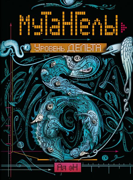 Produktbild: Mutangely. Uroven' del'ta