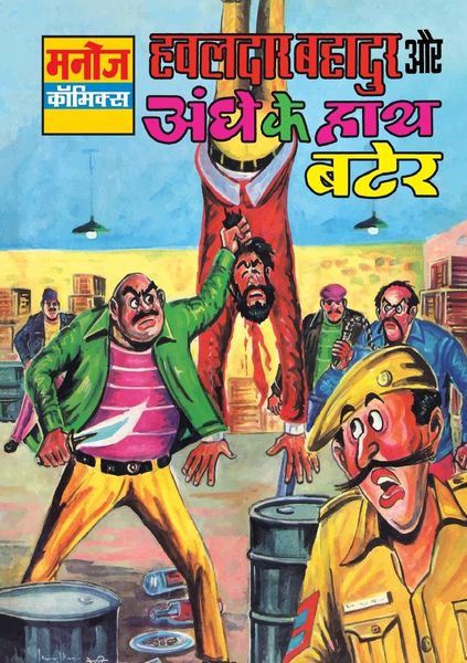 Produktbild: Hawaldar Bahadur Aur Aandhe Ke Hath Bater