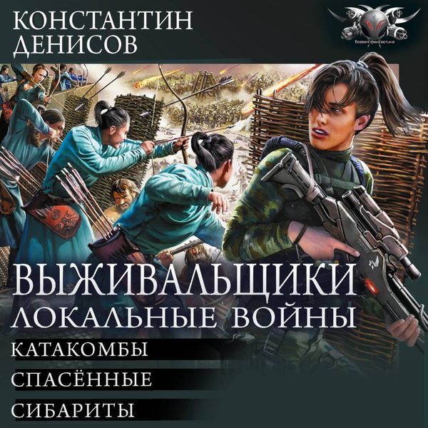 Produktbild: Vyzhivalschiki. Lokalnye voyny: Katakomby. Spasennye. Sibarity