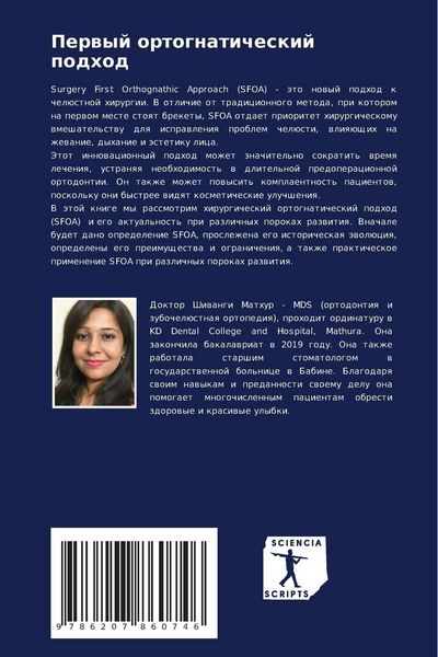 Produktbild: Perwyj ortognaticheskij podhod