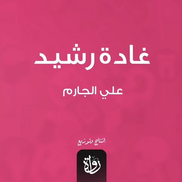 Produktbild: Ghada Rashid