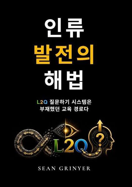 Produktbild: 인류 발전의 해법