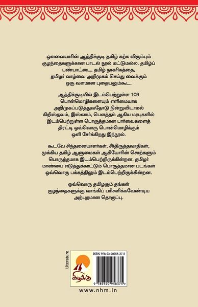Produktbild: Aathichudi - Panmuga Panpaattu Paarvaiyil Orr Arimugam / ஆத்திச்சூடி - பன்முக பண்பாட்டுப்