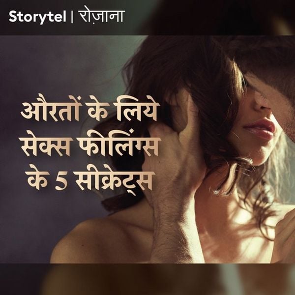 औरतों के लिये सेक्स फीलिंग्स के 5 सीक्रेट्स - Anju Jain, Audio, 9780430018523