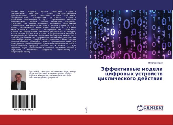 Produktbild: Jeffektiwnye modeli cifrowyh ustrojstw ciklicheskogo dejstwiq