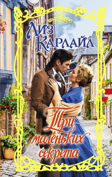 Produktbild: Tri malenkih sekreta