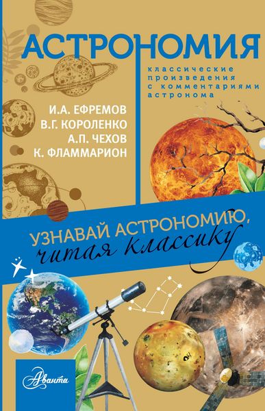 Produktbild: Astronomiya