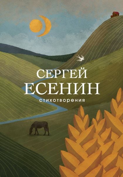 Produktbild: Stihotvoreniya