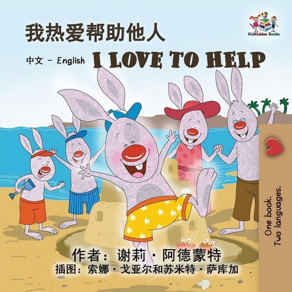 Produktbild: I Love to Help