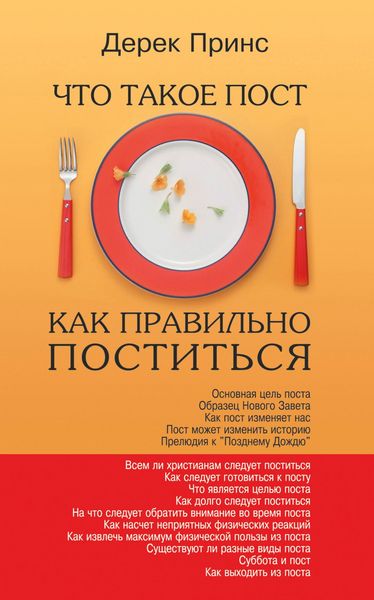 Produktbild: Fasting - How to Fast Succesfully - RUSSIAN