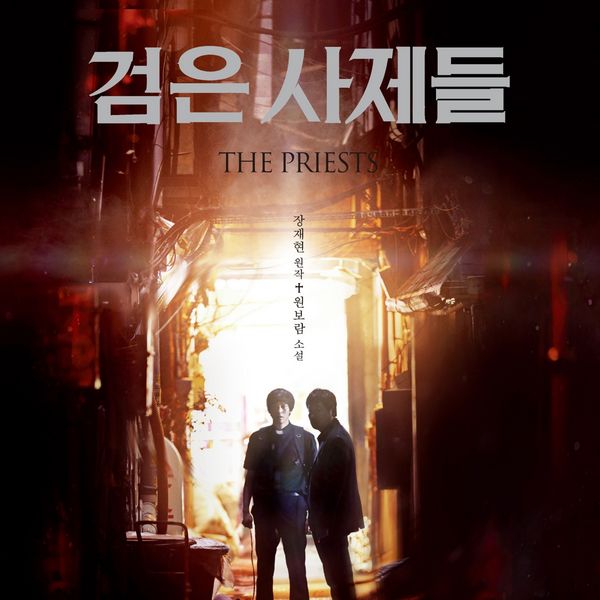 검은 사제들 - 원보람, Audio, 9789152178201