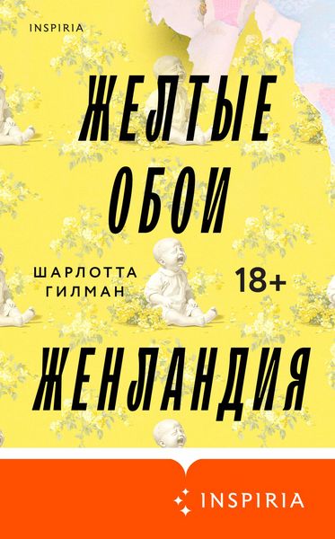 Produktbild: Zhyoltye oboi. Zhenlandiya