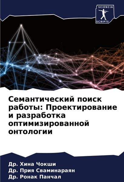 Produktbild: Semanticheskij poisk raboty: Proektirowanie i razrabotka optimizirowannoj ontologii