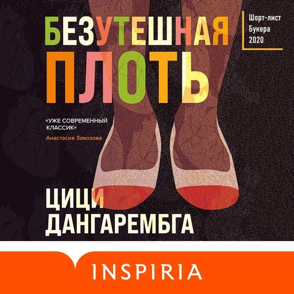 Produktbild: THIS MOURNABLE BODY