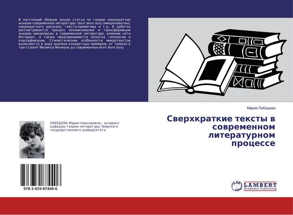 Produktbild: Swerhkratkie texty w sowremennom literaturnom processe