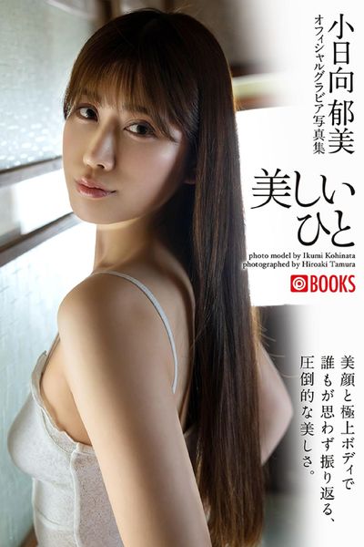 Produktbild: Beautiful Person: Ikumi Kohinata [Sexy Photobook]
