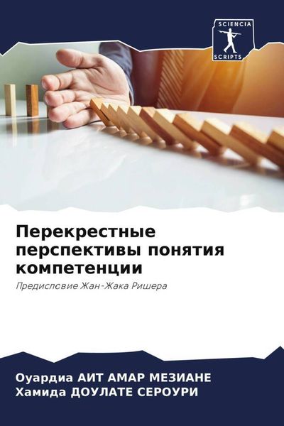 Produktbild: Perekrestnye perspektiwy ponqtiq kompetencii