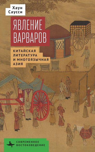 Produktbild: The Making of Barbarians
