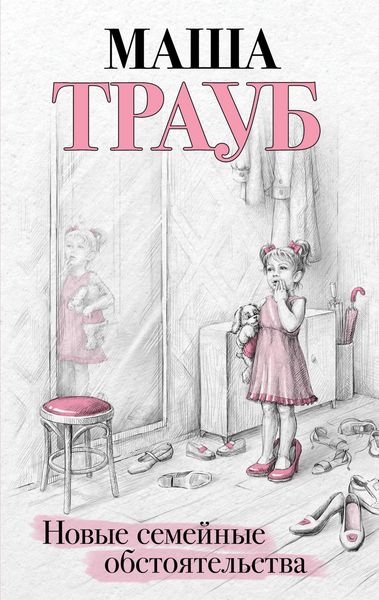 Produktbild: Novye semeynye obstoyatelstva