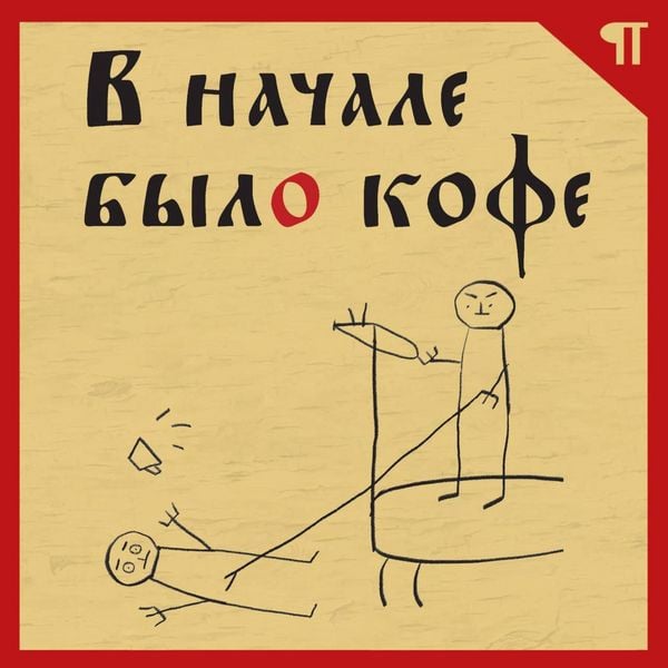 Produktbild: V nachale bylo kofe