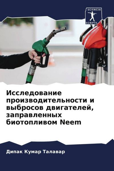 Produktbild: Issledowanie proizwoditel'nosti i wybrosow dwigatelej, zaprawlennyh biotopliwom Neem