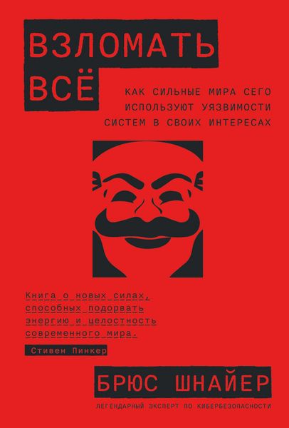 Produktbild: A Hacker's Mind: How the Powerful Bend Society's Rules, and How to Bend them Back