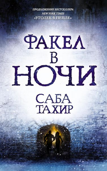 Produktbild: Fakel v nochi