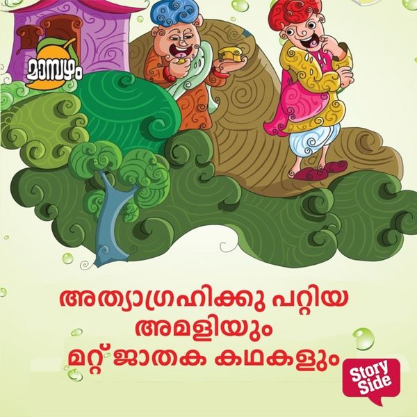 Athyagrahikku Pattiya Amaliyum Mattu Jathaka Kathakalum - Jathaka, Audio, 9789369316052