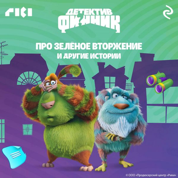Produktbild: Detektiv Finnik. Pro zelyonoe vtorzhenie i drugie istorii
