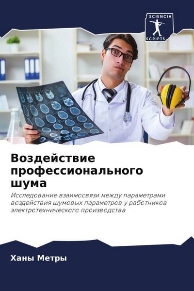 Produktbild: Vozdejstwie professional'nogo shuma