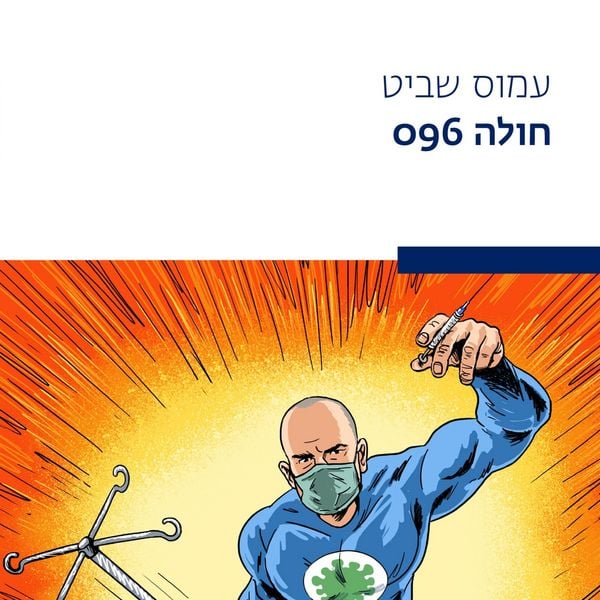 Produktbild: חולה 096