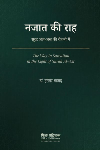 Produktbild: Najat ki Rah-Surah Al-Asr ki Roshni Mein [Hindi]