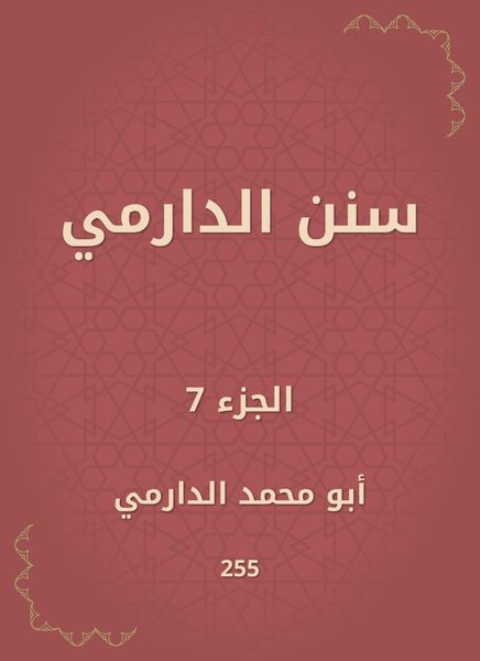 Produktbild: Sunan Al -Darmi