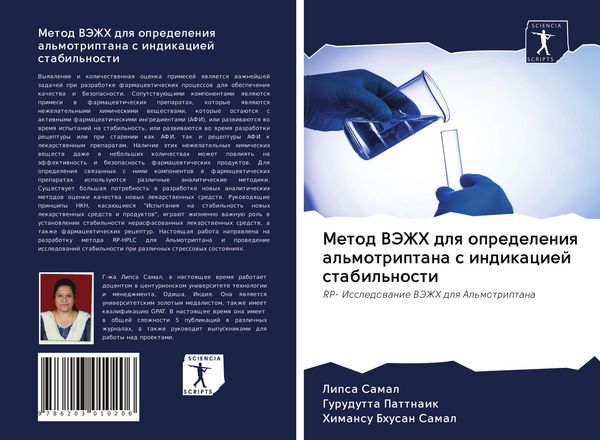 Produktbild: Metod VJeZhH dlq opredeleniq al'motriptana s indikaciej stabil'nosti