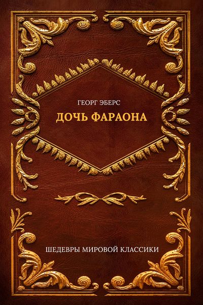 Produktbild: Pharaoh's Daughter